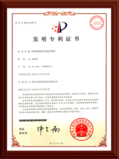 9.Toilet-ceramic-body-conveying-device