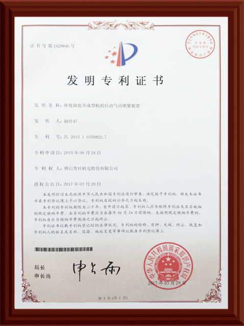12.Automatic-pneumatic-locking-device-for-toilet-lifting-and-forming-machine